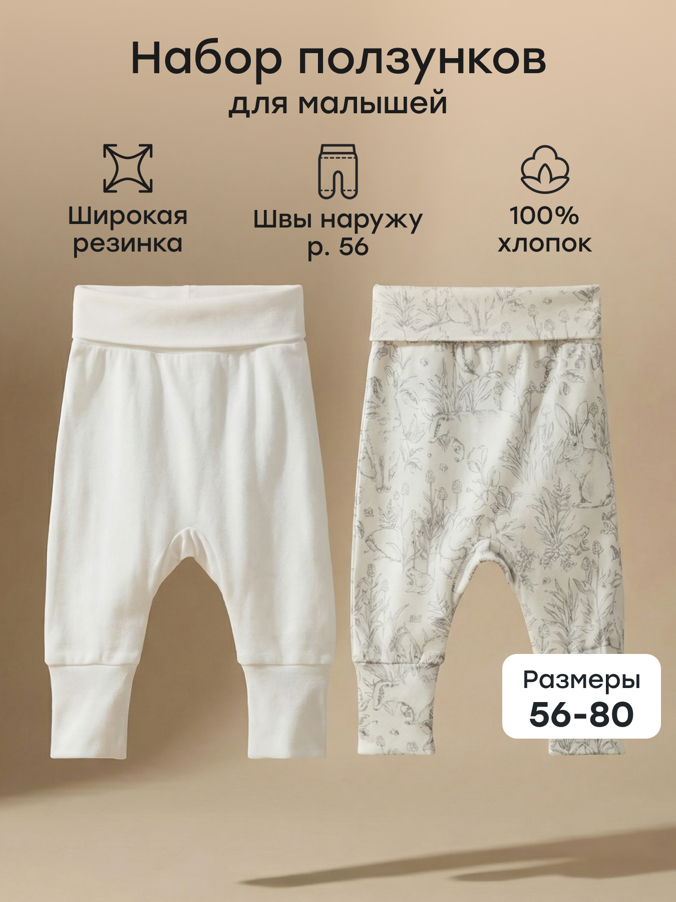 Штанишки 2 шт Happy Baby 90113_white-nature - фото 2