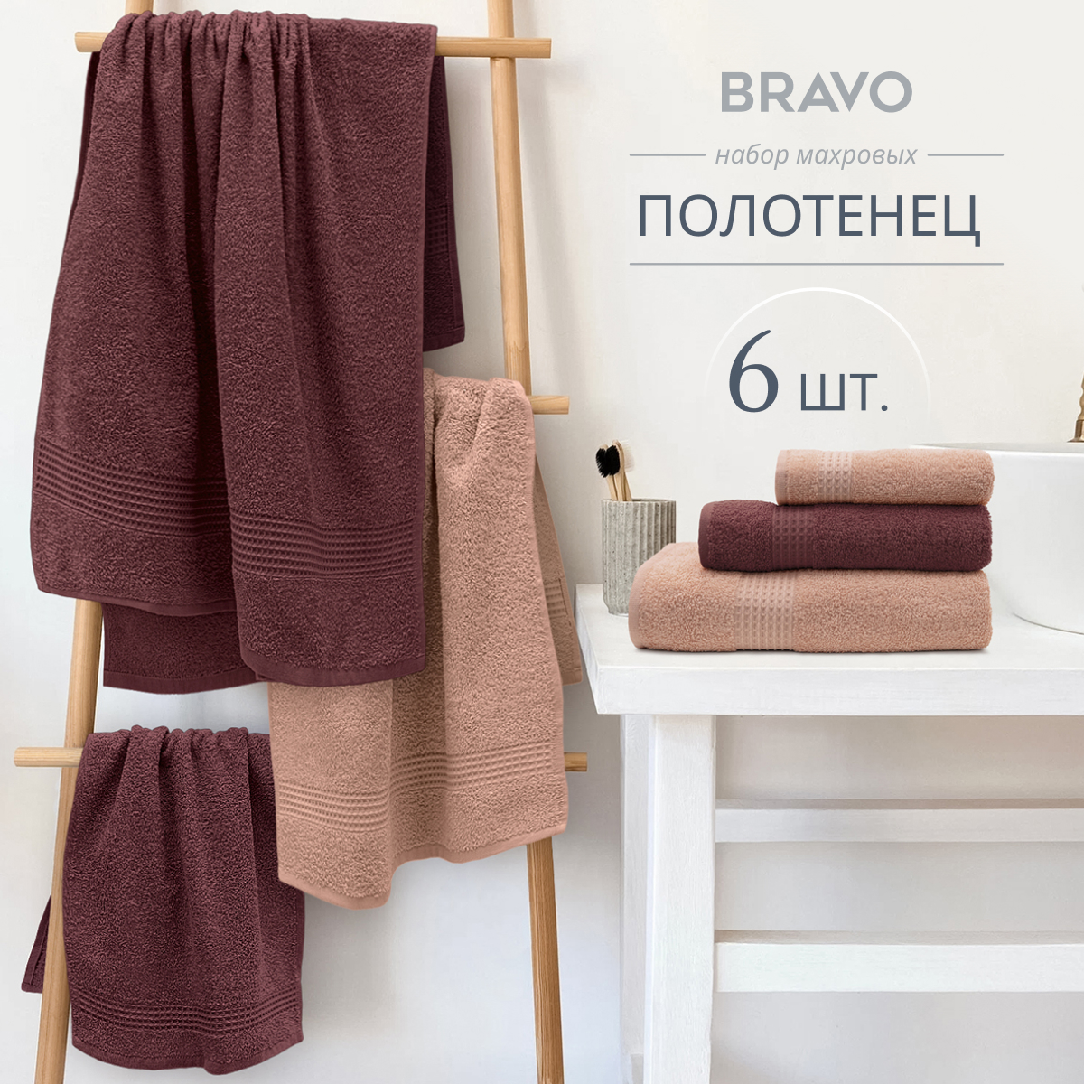 Набор полотенец BRAVO Самур 30*60х2 + 50*80х2 + 70*130х2 брусничный кремовый - фото 3