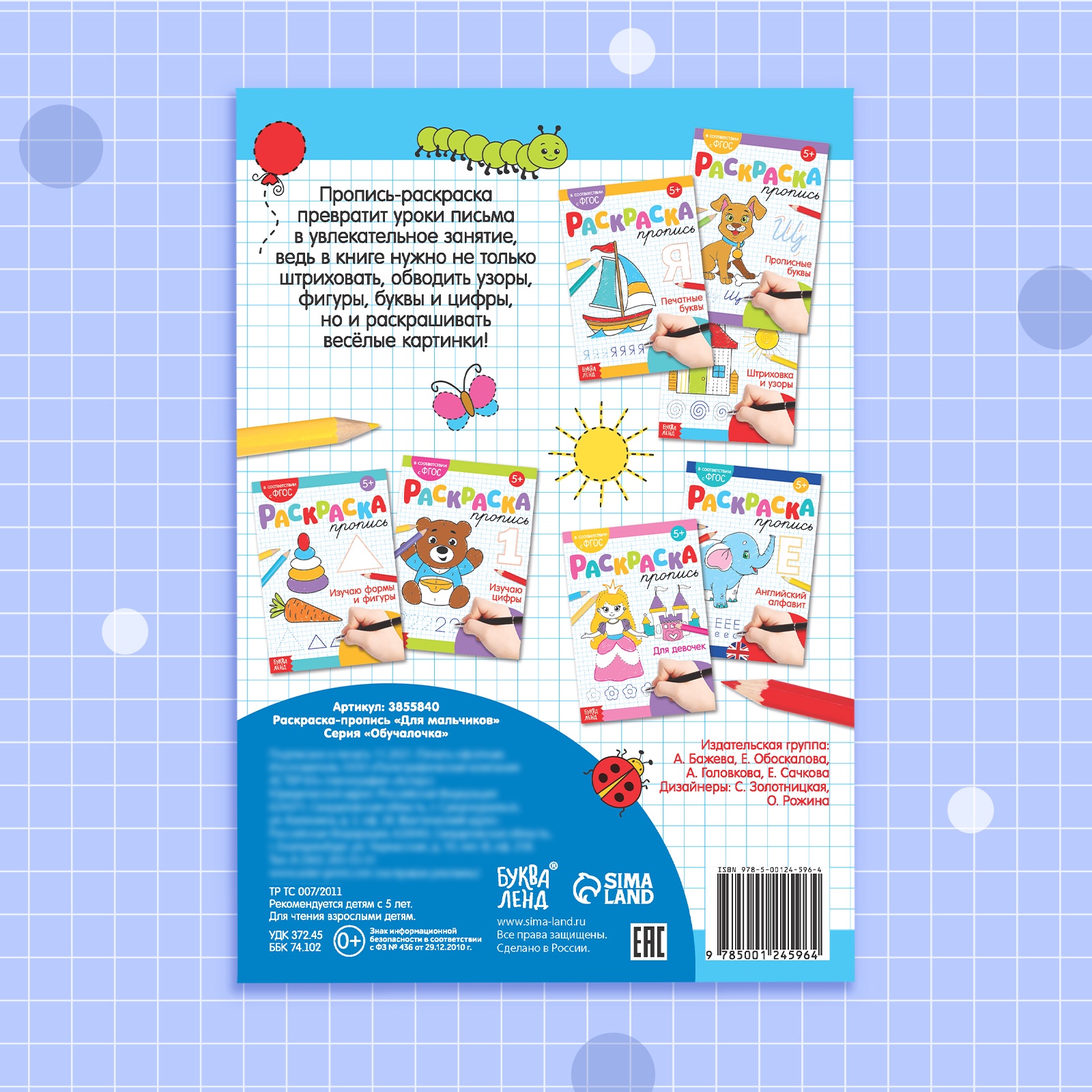 Раскраска пропись Буква-ленд Для мальчиков 20 стр - фото 18