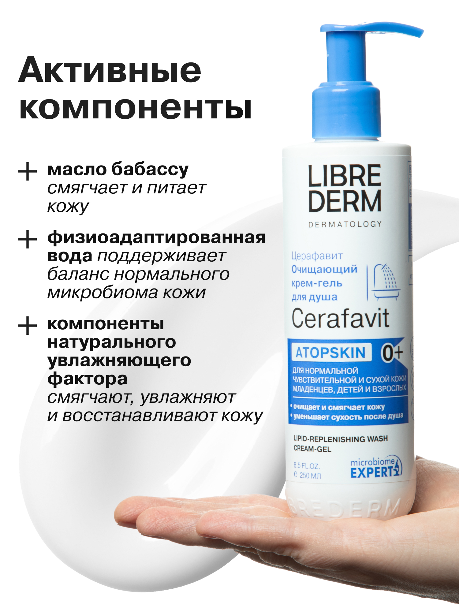 Гель-крем Librederm 250 мл - фото 6