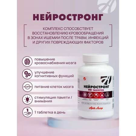 БАД Арт Лайф Нейростронг Комплекс для улучшения мозгового кровообращения