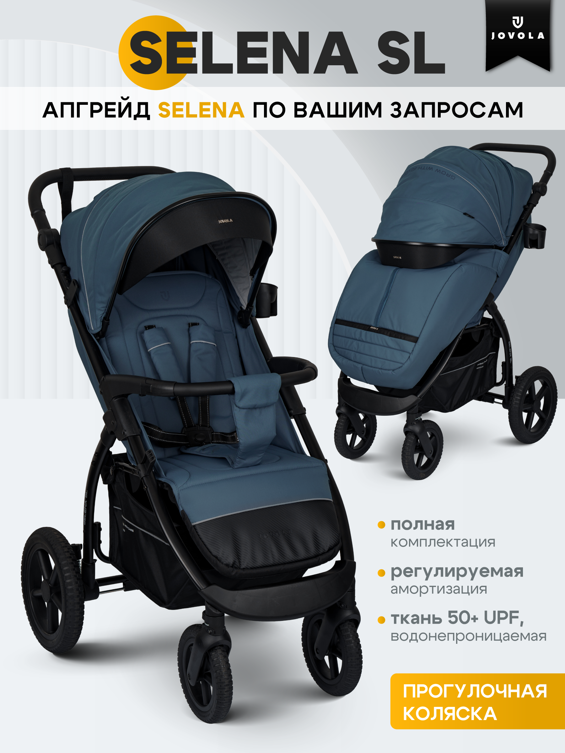 Коляска прогулочная JOVOLA Selena SL, синий синий - фото 1