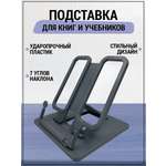 Подставка для книг AXLER
