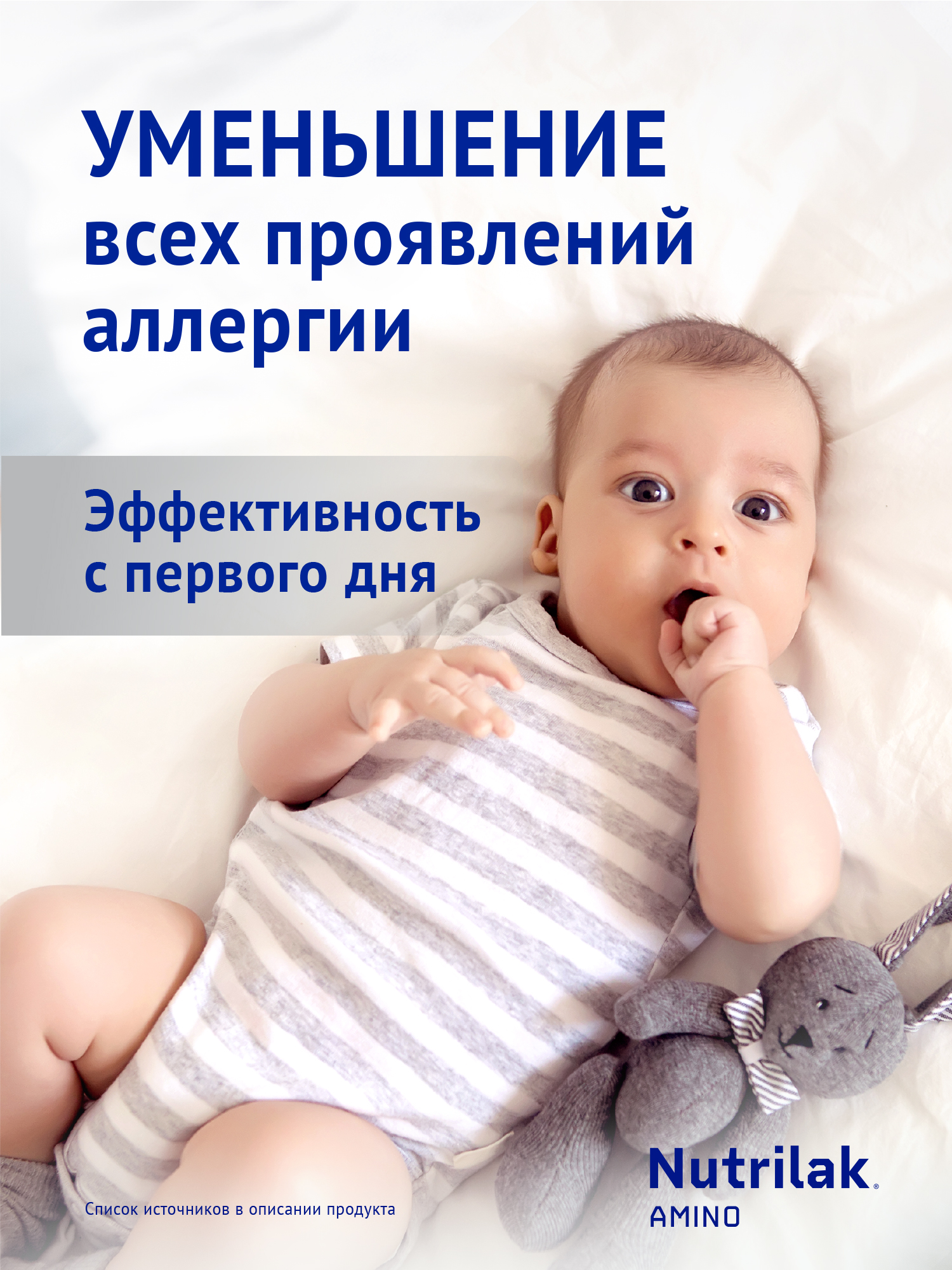 Смесь Nutrilak Premium Proallergy Amino 400г с 0месяцев - фото 6