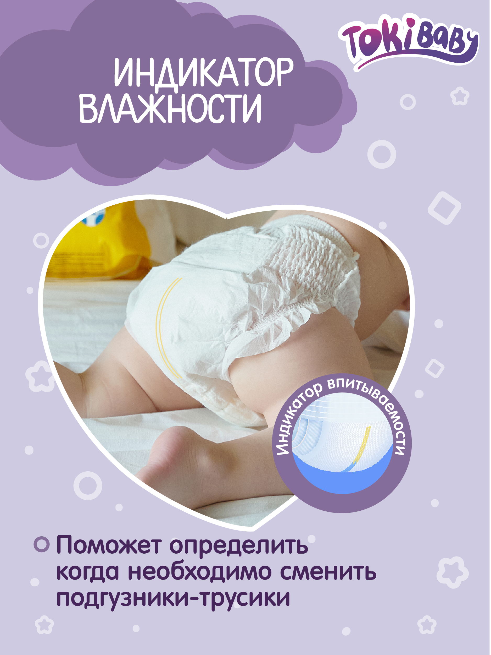 Трусики Tokibaby для мальчиков M 48 шт. - фото 9
