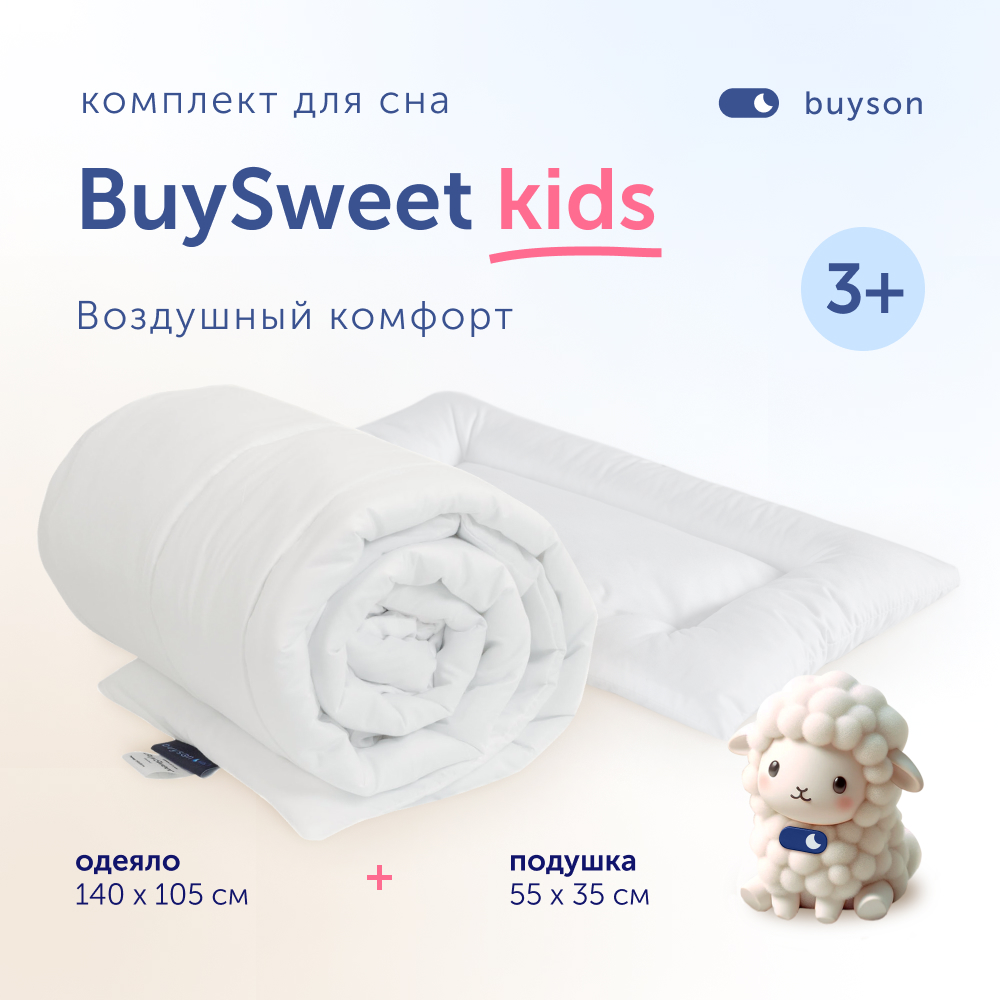Комплект buyson BuySweet: одеяло 140х105 см + подушка 35х55 см - фото 1