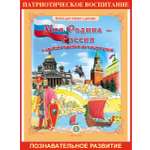 Книга Школьная Книга Моя Родина – Россия с древних времён до наших дней