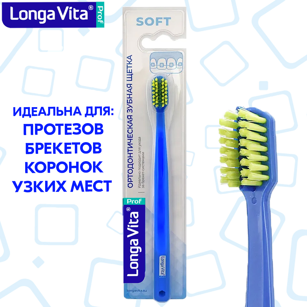 Зубная щетка классическая LONGA VITA от 12 лет 1 шт. - фото 2