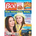 Журнал Все для женщины