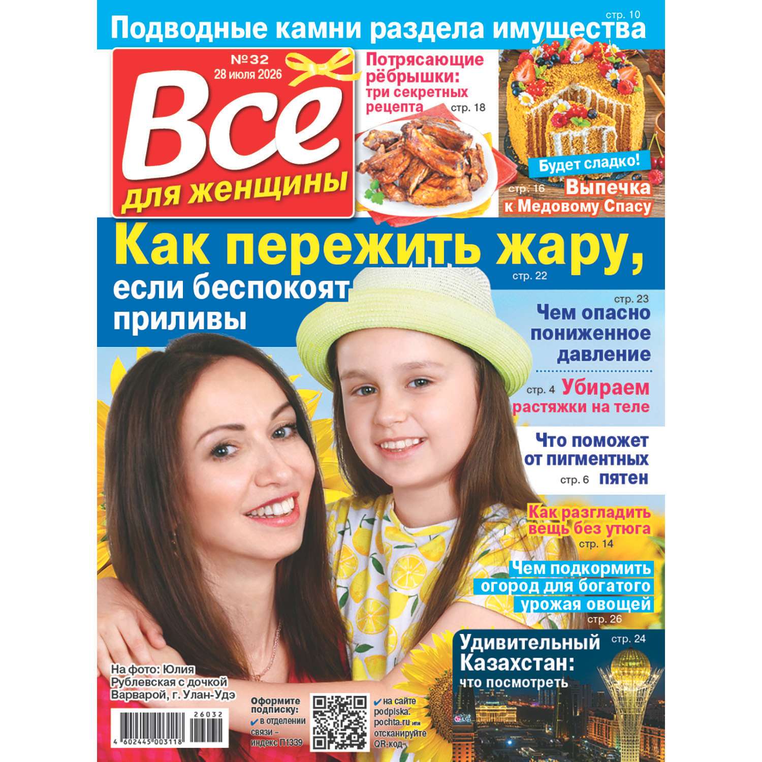 Журнал Все для женщины - фото 1