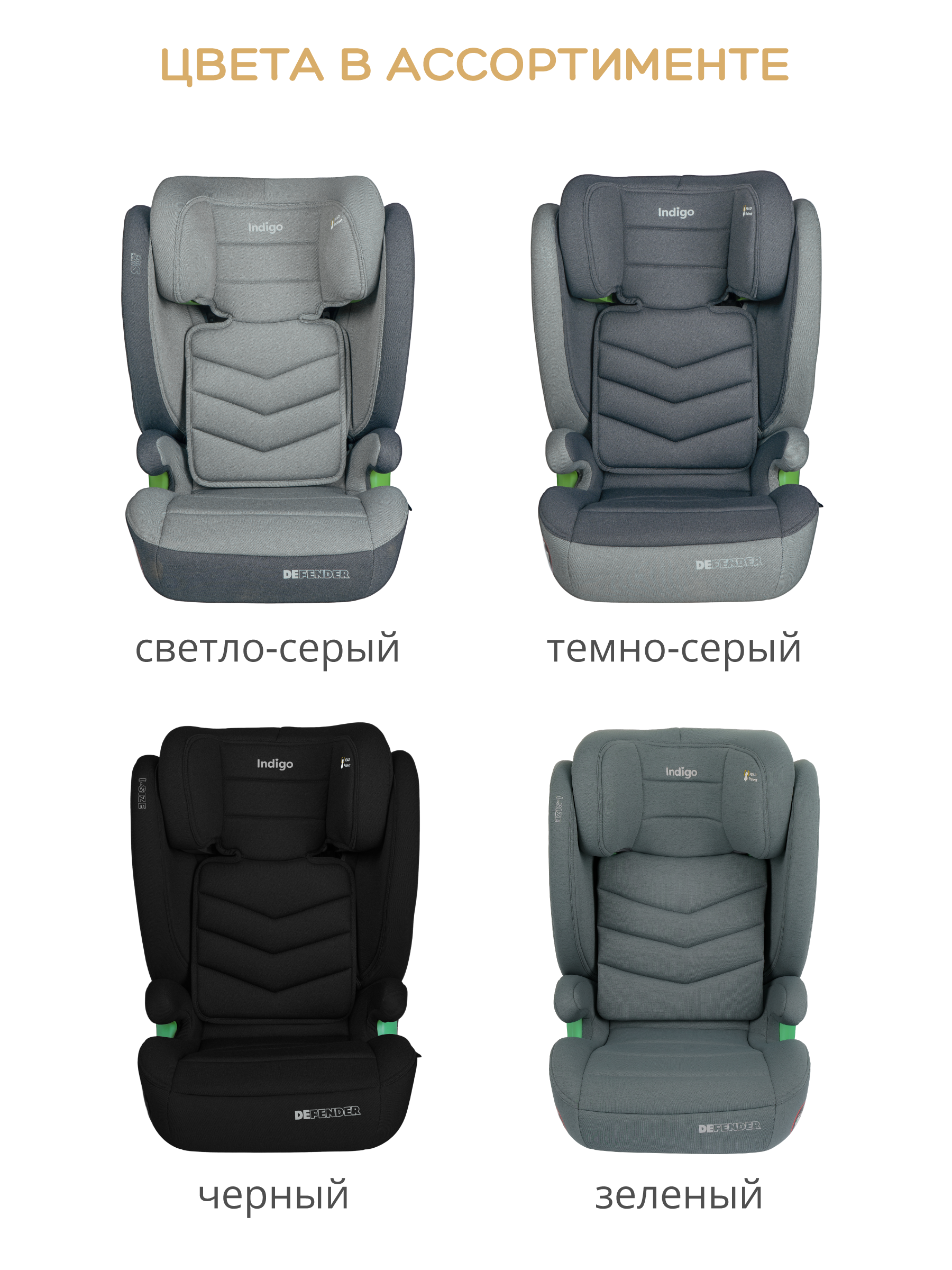 Автокресло Indigo DEFENDER, I-SIZE, зеленый Isofix 2/3 (15-36 кг) зеленый - фото 12
