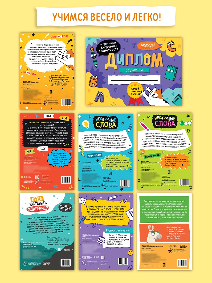 Книжное комплектное издание Буква-ленд Чемоданчик грамотности 7 книг - фото 8