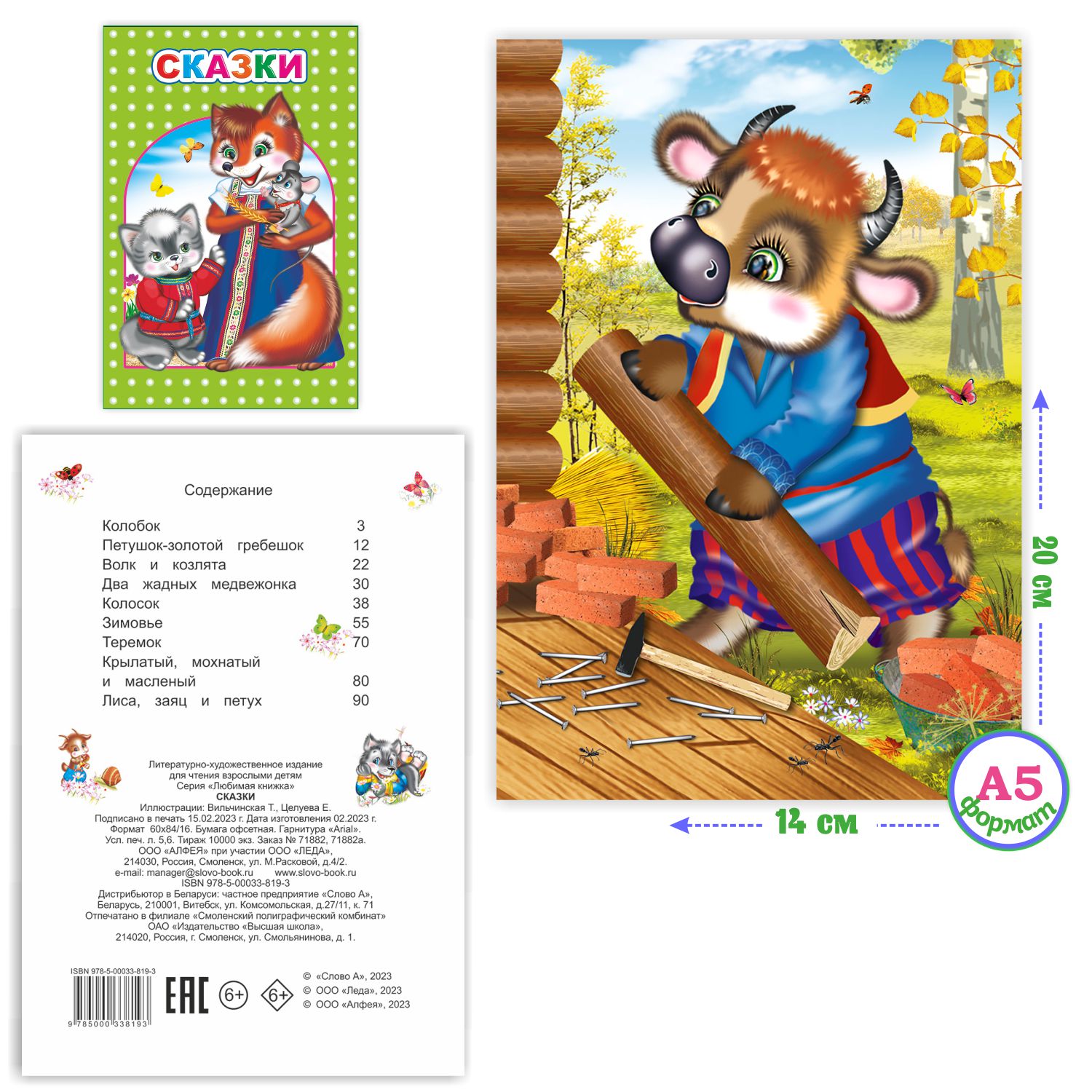 Книга Алфея Сказки - фото 6