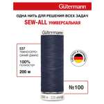 Нитки для шитья Guttermann 200м цвет 537