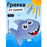 Игрушка грелка Мякиши с вишнёвыми косточками Акула Шарк для новорожденного от коликов