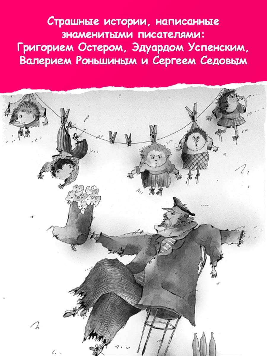 Книга АСТ Все-все-все страшные истории для детей - фото 4