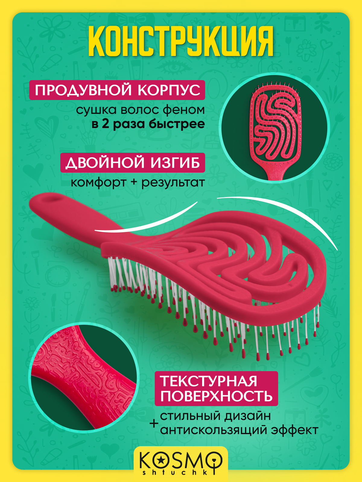 Массажная расческа KosmoShtuchki - фото 3