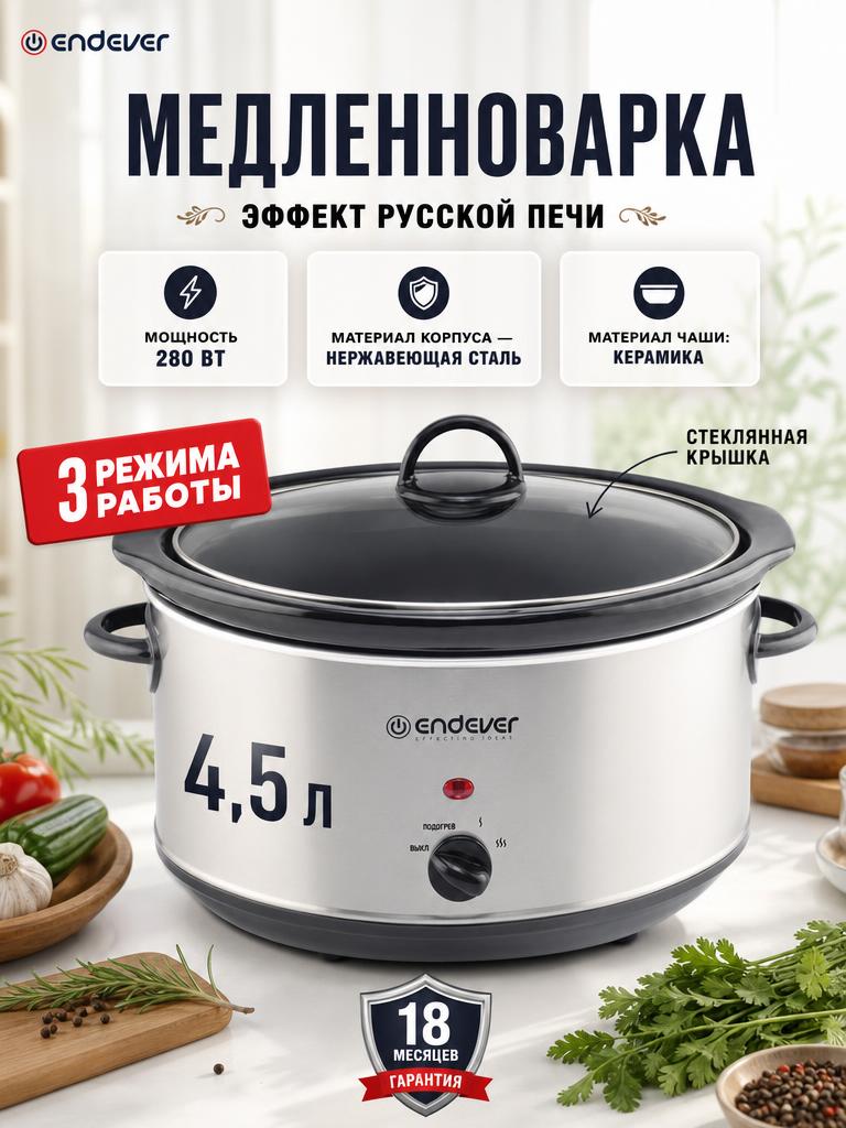 Медленноварка ENDEVER VITA-112 - фото 1