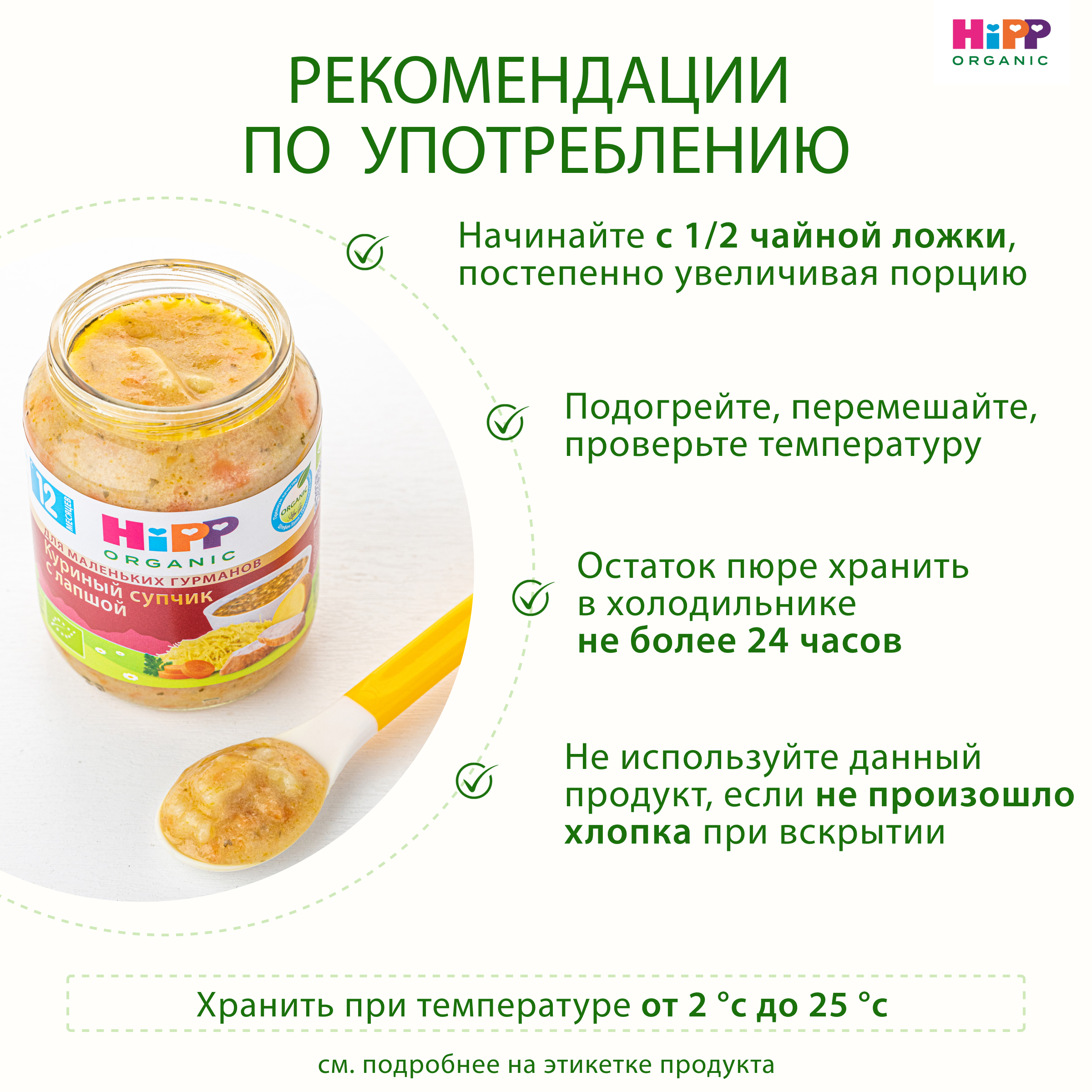 Супчик Hipp куриный с лапшой 190г с 12месяцев - фото 9