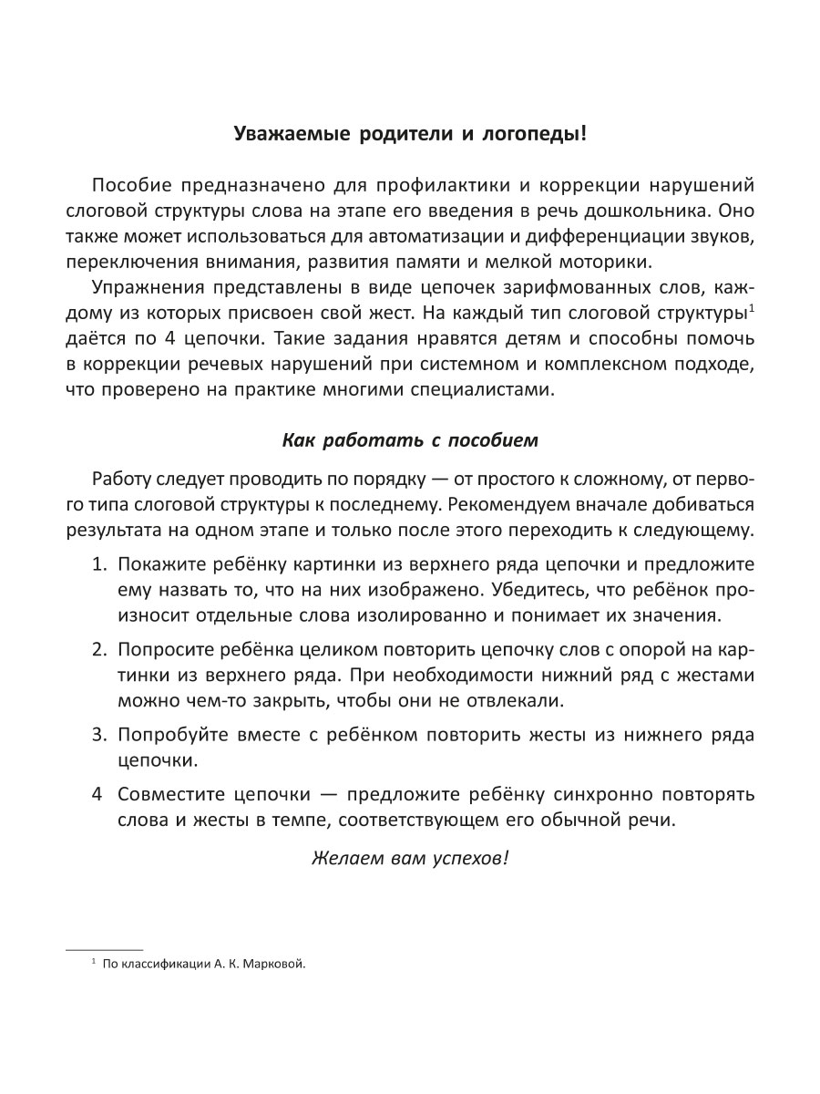 Книга ИД Литера Нейрослоговой логопедический альбом - фото 2