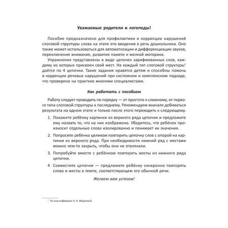 Книга ИД Литера Нейрослоговой логопедический альбом