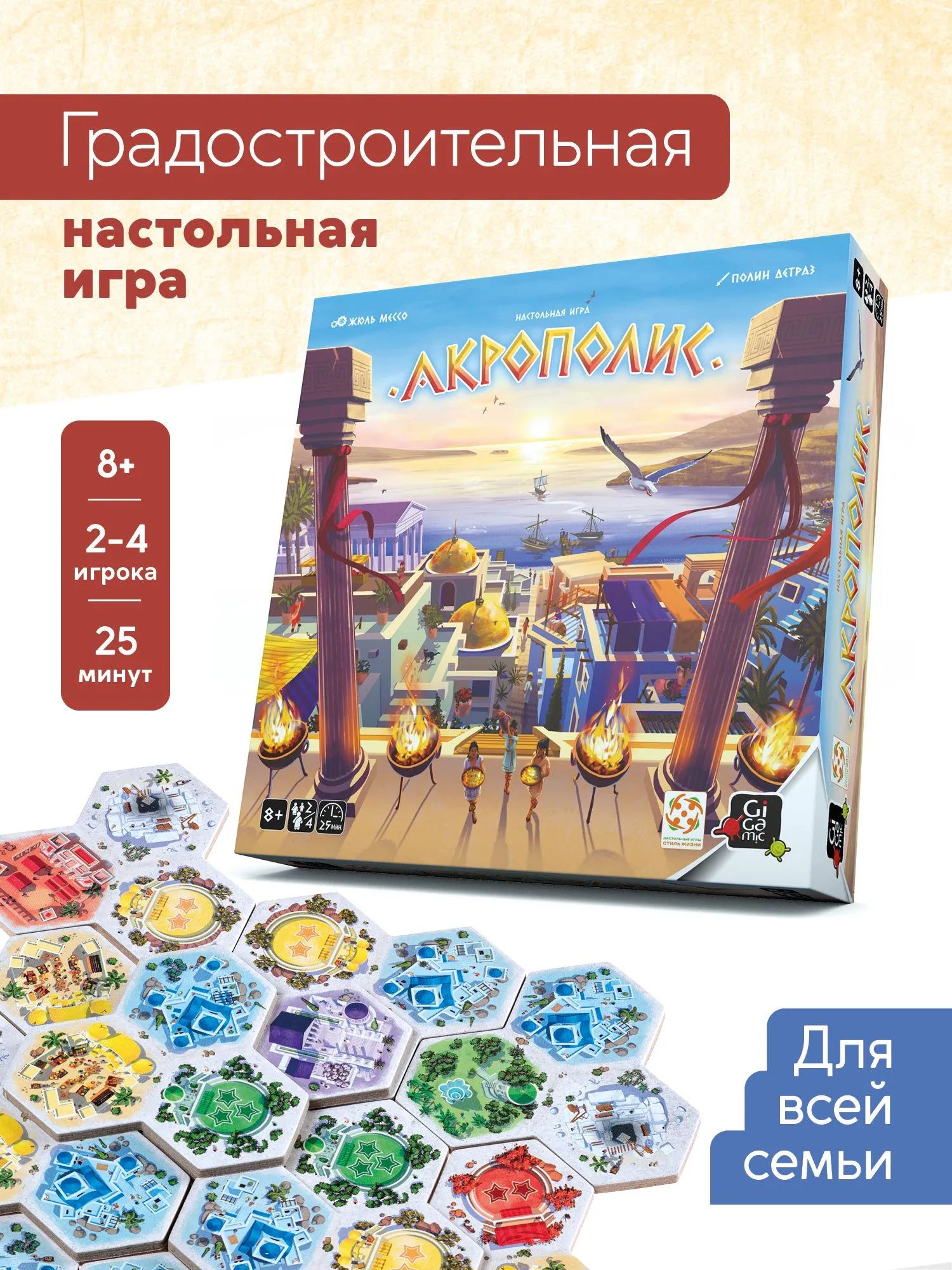 Настольная игра Стиль Жизни Акрополис - фото 1