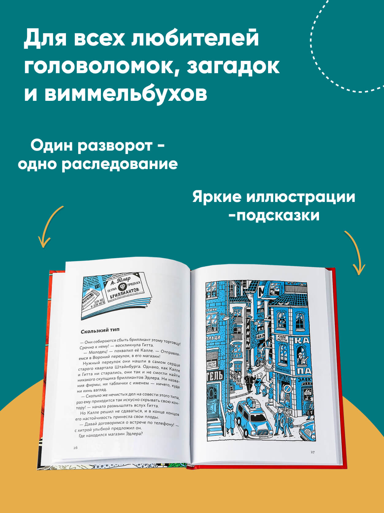 Книга Альпина. Дети Огурчик и Фасоль идут по следу:Стелла Белла и украденная мартышка. Детский детектив - фото 3