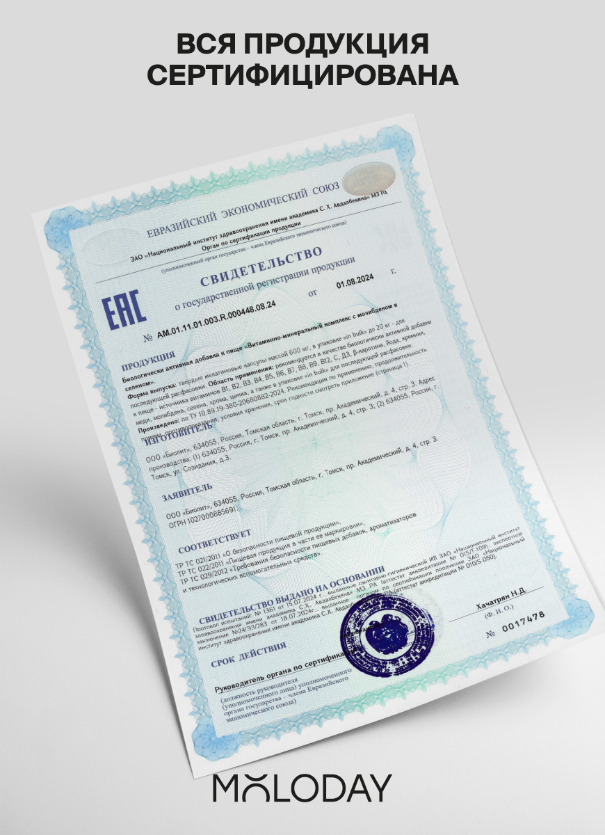 БАД MOLODAY Women’s multivitamin complex - фото 8