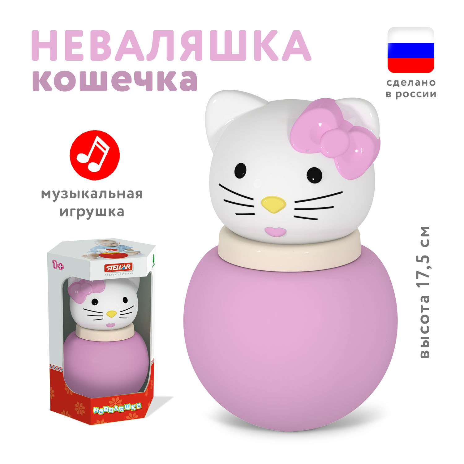 Игрушка Стеллар неваляшка Кошечка - фото 1