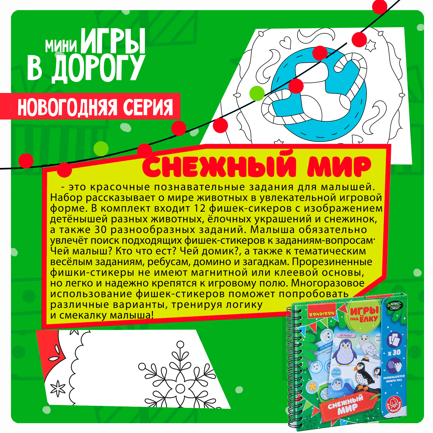 Настольная игра Bondibon в дорогу мини Снежный мир - фото 4
