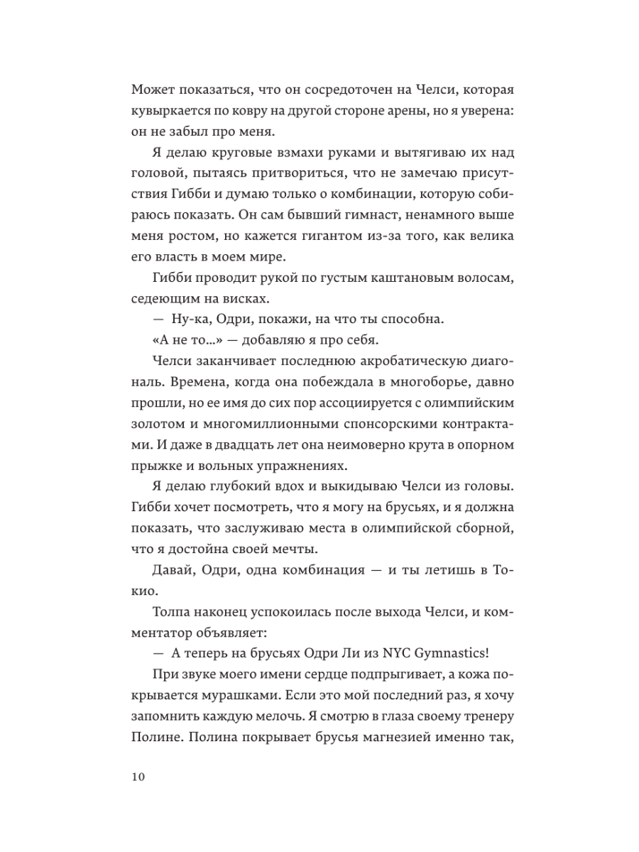Книга Эксмо Гимнастки - фото 8