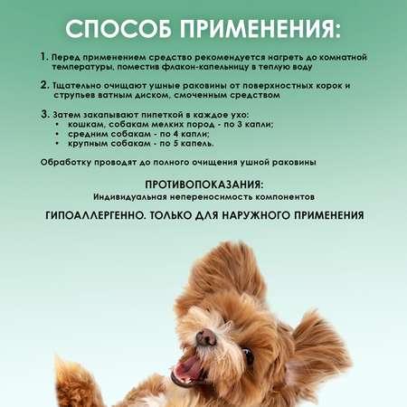Капли ZOORIK для ушей отозурин 50 мл