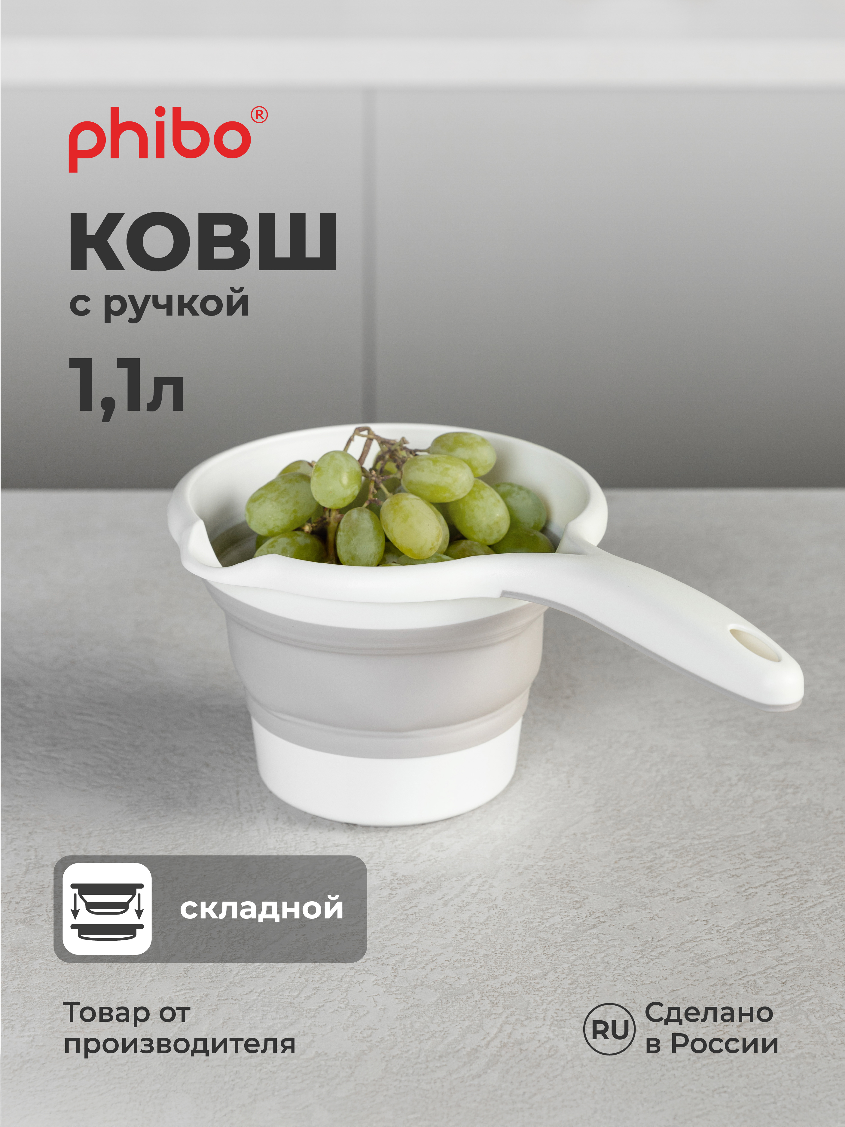 Ковш складной Phibo 1.1л светло-бежевый - фото 1