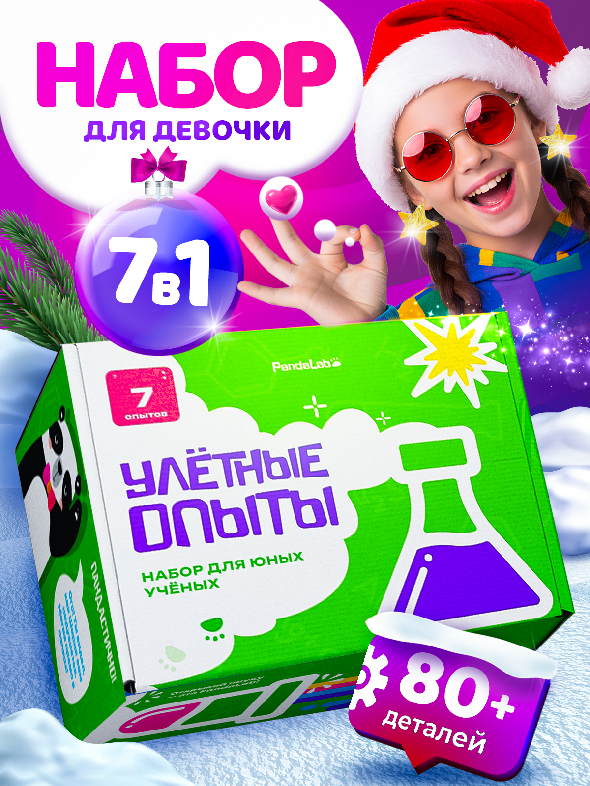 Набор для опытов PandaLab Эксперименты для детей - фото 1