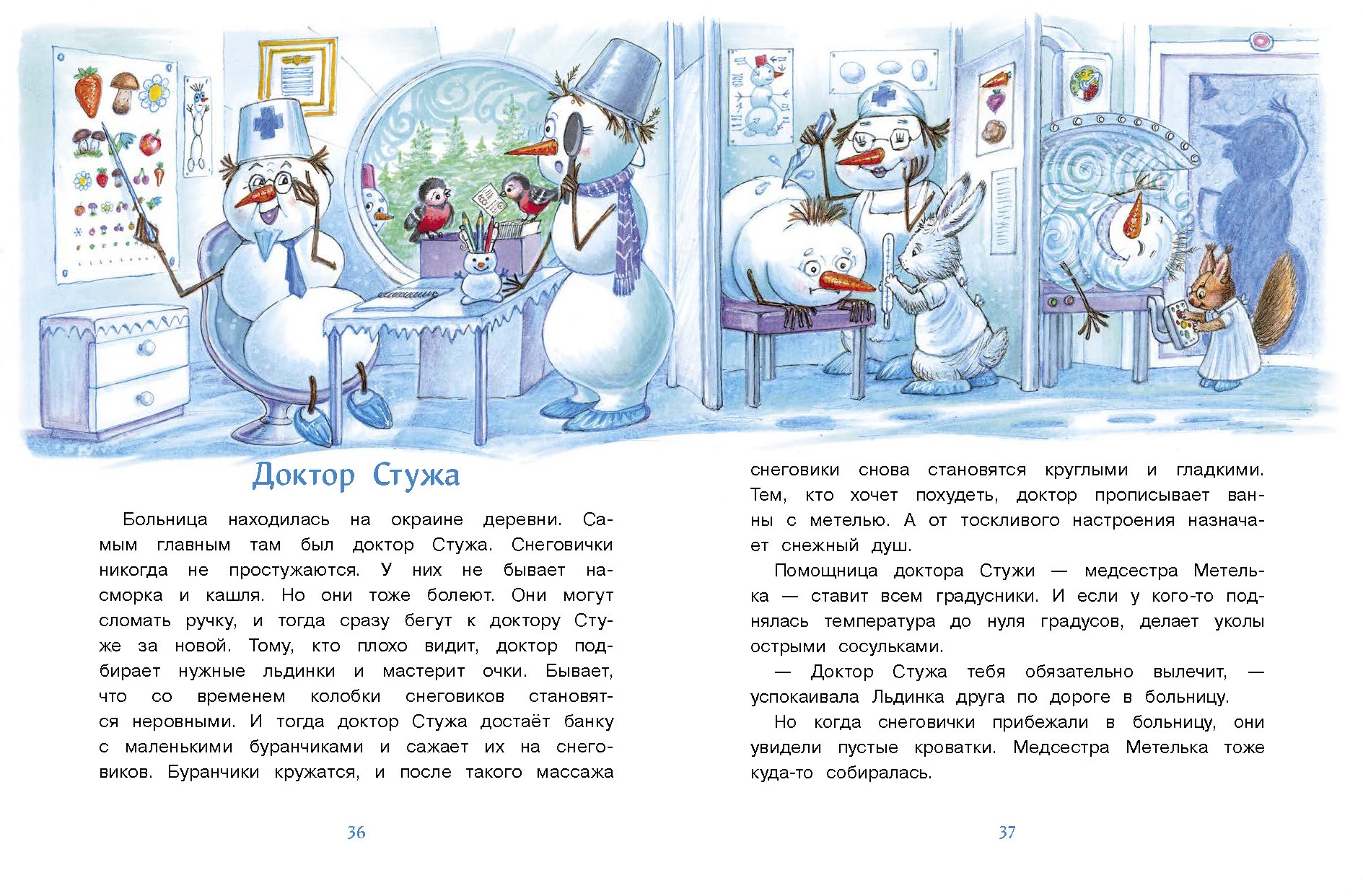 Книга СТРЕКОЗА Современные сказки - фото 3