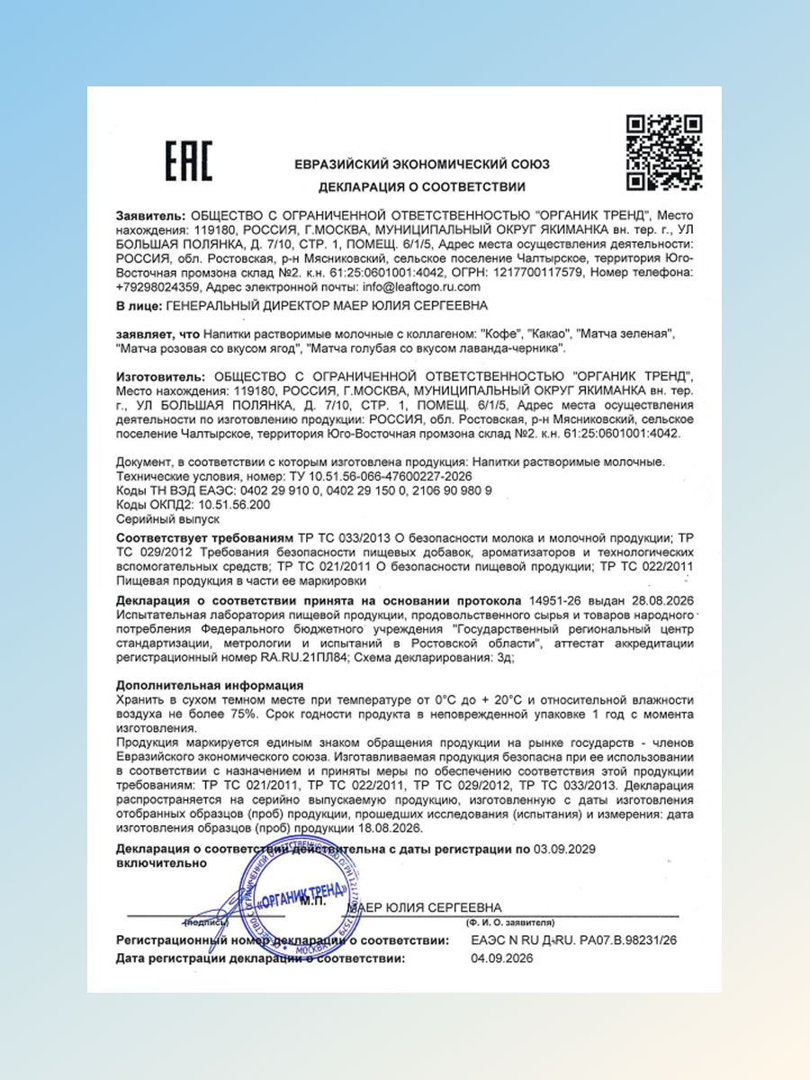 Растворимые напитки с коллагеном LeafToGo без сахара 20 саше: какао кофе матча - фото 9