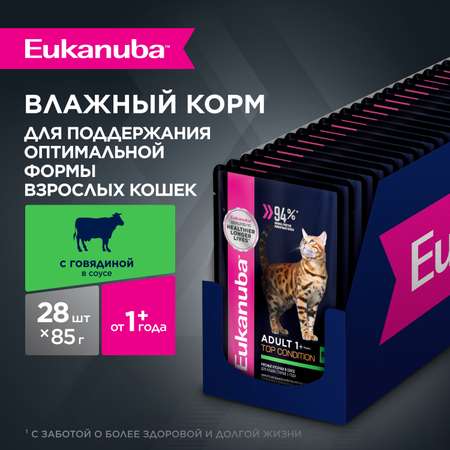 Корм влажный для кошек Eukanuba Cat 85г с говядиной в соусе для взрослых пауч