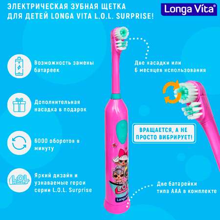 Зубная щетка электрическая LONGA VITA от 3 лет
