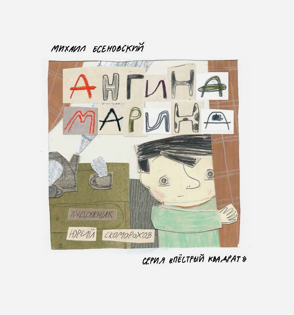 Книга ИД Лев Ангина Марина - фото 1