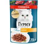 Корм для кошек Гурмэ 75г с говядиной