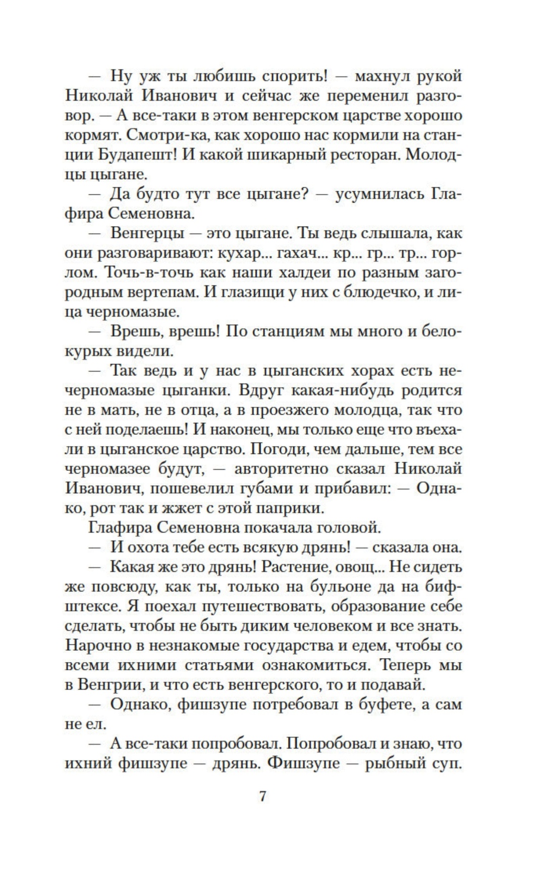 Книга АЗБУКА Наши за границей. Лейкин. Комплект из 4-х книг - фото 15