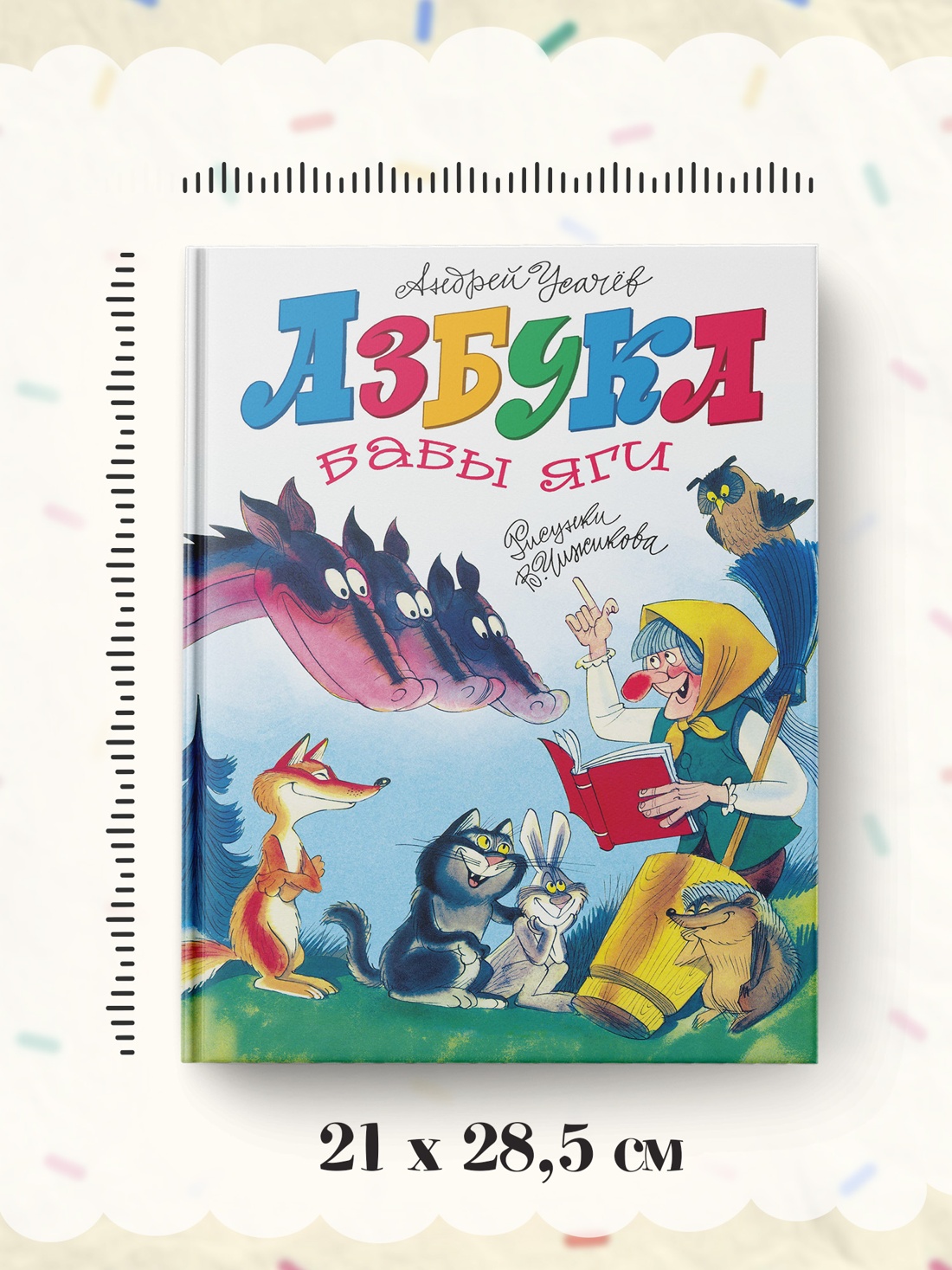 Книга Махаон ВУ Усачёв А Азбука Бабы яги - фото 7