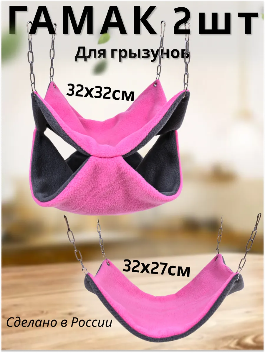 Гамак для грызунов PetiPet серый розовый большие 2шт комплект - фото 1