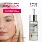 Сыворотка Swiss image 30 мл
