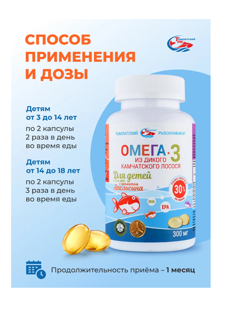 Омега 3 Тымлатский рыбокомбинат из дикого камчатского лосося - фото 4
