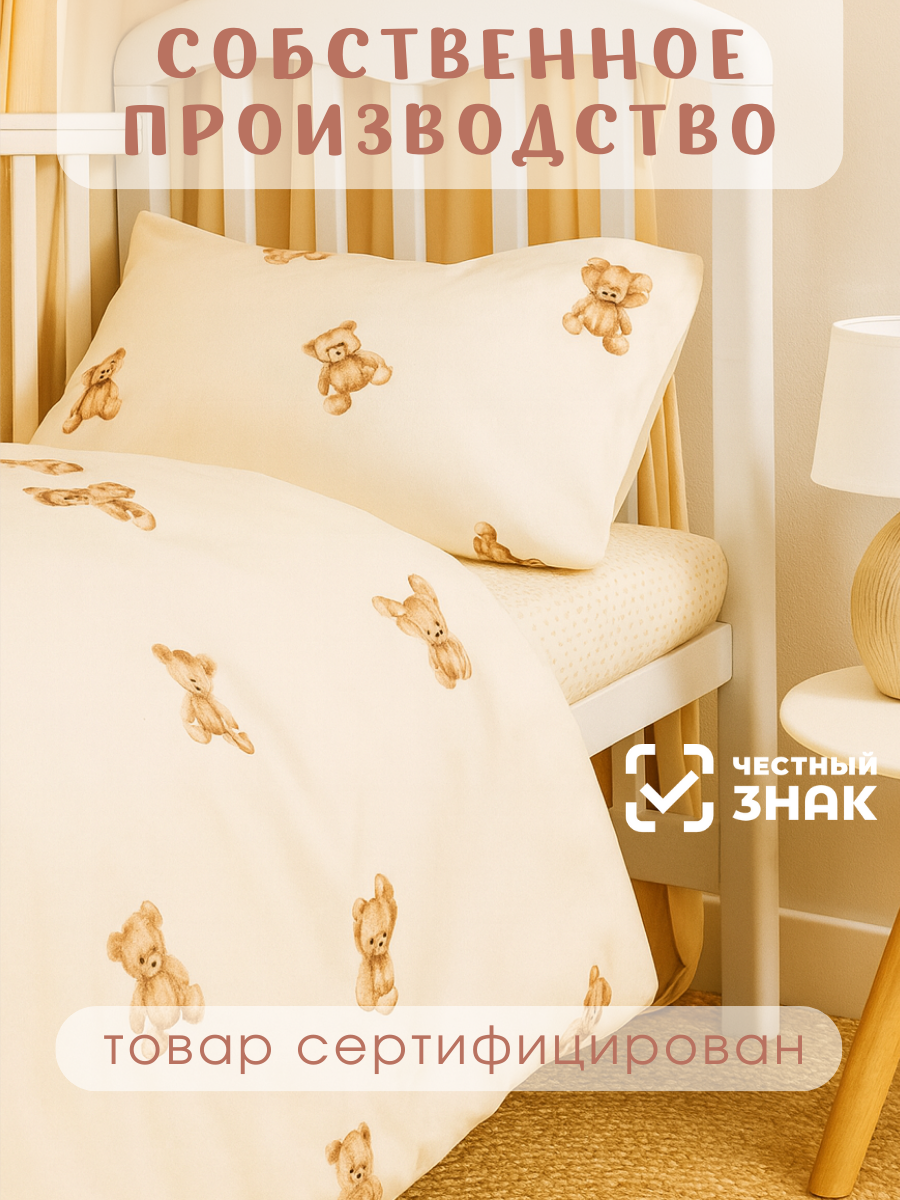 Комплект постельного белья Ночь Нежна Тедди детский 3 предм. - фото 7