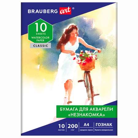 Художественная бумага Brauberg для акварели 10 лист.
