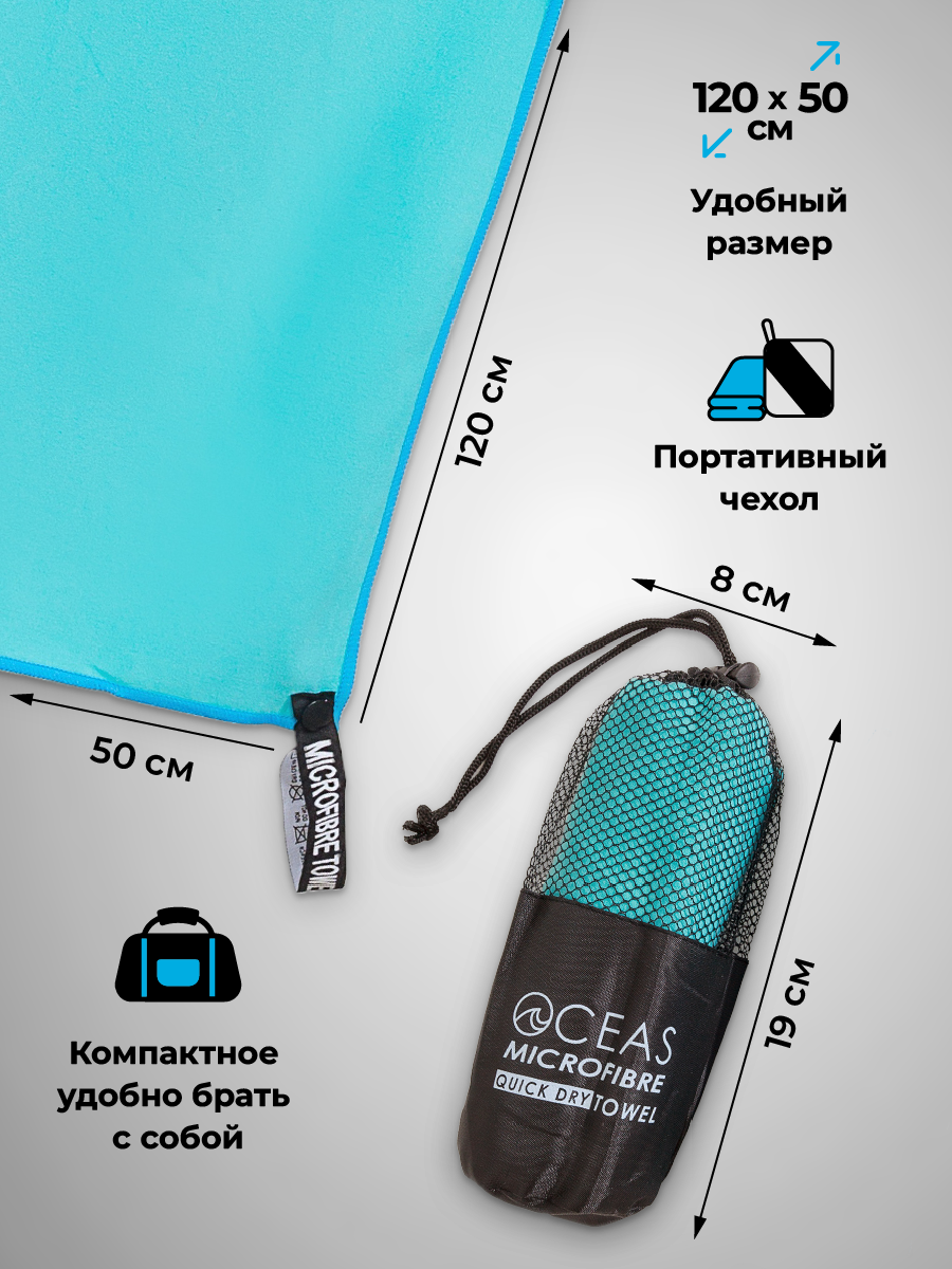 Полотенце спортивное OCEAS из микрофибры для бассейна, цвет голубой 120х50 см - фото 4