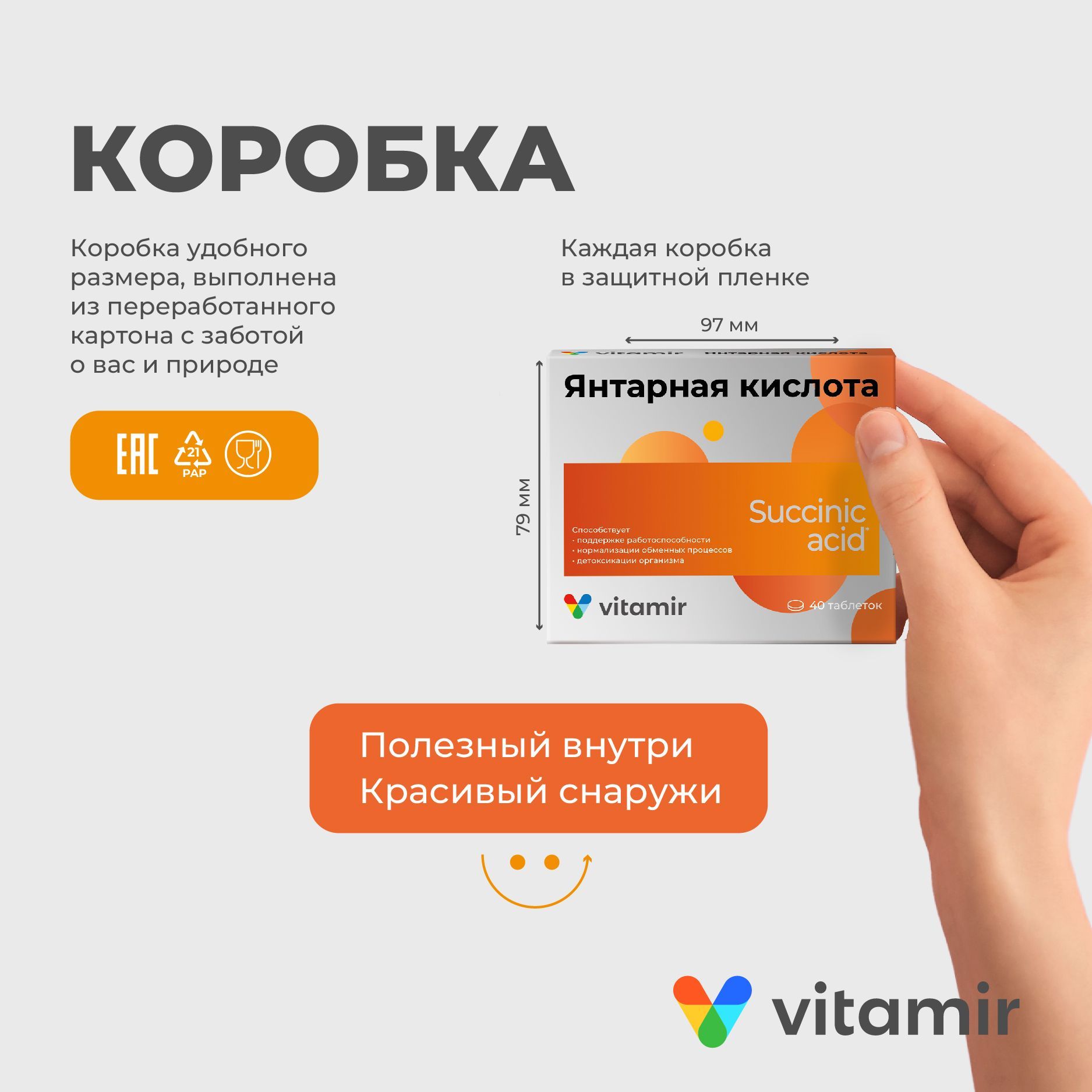 Янтарная кислота VITAMIR антиоксидант для печени, сосудов и поддержки иммунитета таб. №40 - фото 7