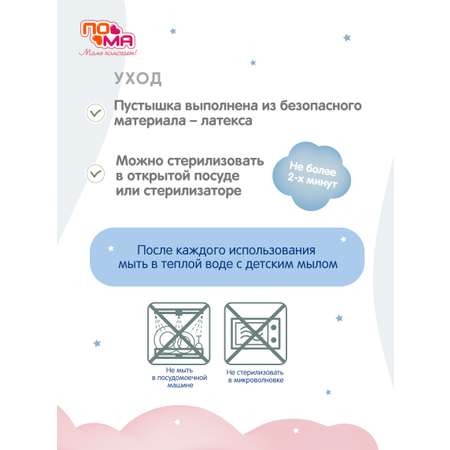 Пустышка Пома латекс ортодонтическая от 0 мес. 1 шт.